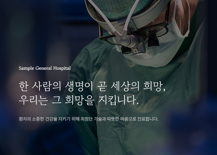 종합병원 진료 메인 비주얼