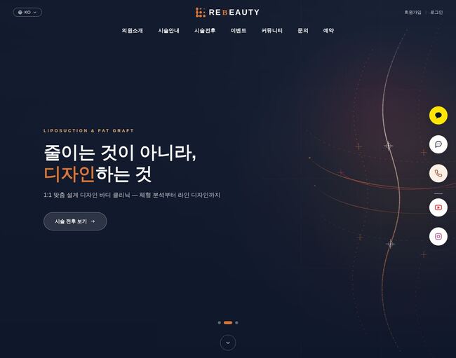 지방흡입 성형외과 다크 히어로 홈페이지 템플릿 — 리뷰티 반응형 디자인