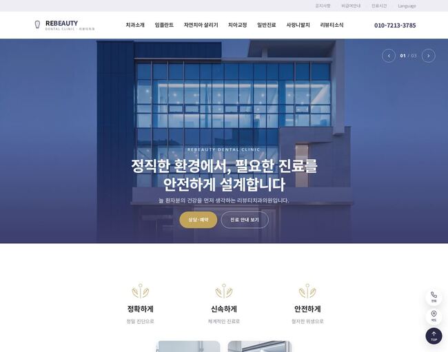 네이비 골드 배색 치과의원 반응형 홈페이지 템플릿 풀스크린 히어로 슬라이더 화면