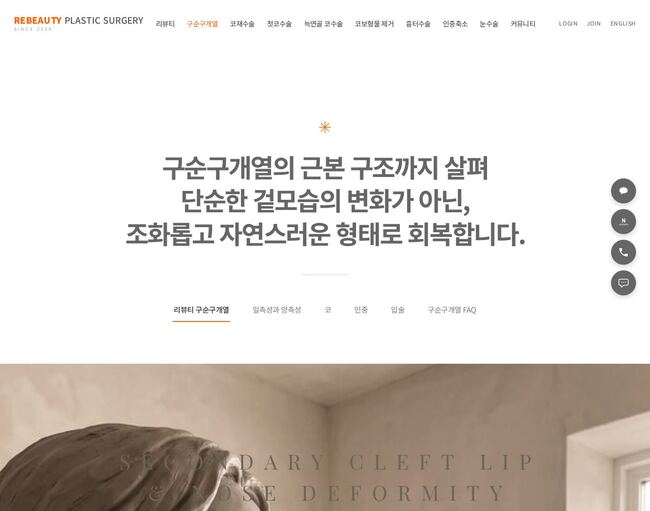 성형외과 구순구개열 시술 안내 미니멀 홈페이지 템플릿 오렌지 포인트