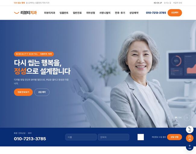 네이비 히어로 배너와 코럴 CTA 버튼이 적용된 임플란트 치과의원 홈페이지 메인 화면