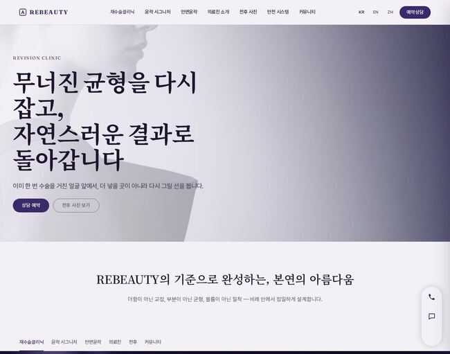 성형외과 재수술 클리닉 홈페이지 템플릿, 그레이 퍼플 히어로 레이아웃