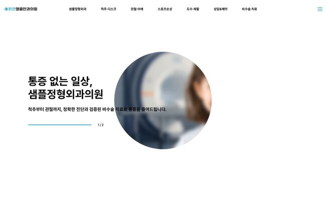 시력교정 안과 의원 홈페이지 — 화이트 배경에 원형 인물 사진과 청록 포인트 디자인