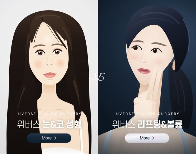 위버스 성형외과 좌우 분할 히어로 섹션, 플랫 일러스트 여성 인물 두 패널 구성