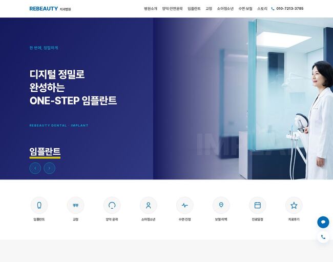 네이비 블루 배경의 치과병원 홈페이지 템플릿 — 임플란트 히어로 섹션과 퀵메뉴 아이콘 배너