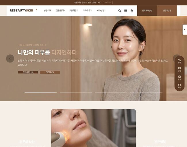 카라멜 누드 배경에 여성 모델 히어로 이미지와 진료예약 CTA가 있는 피부과 홈페이지 템플릿