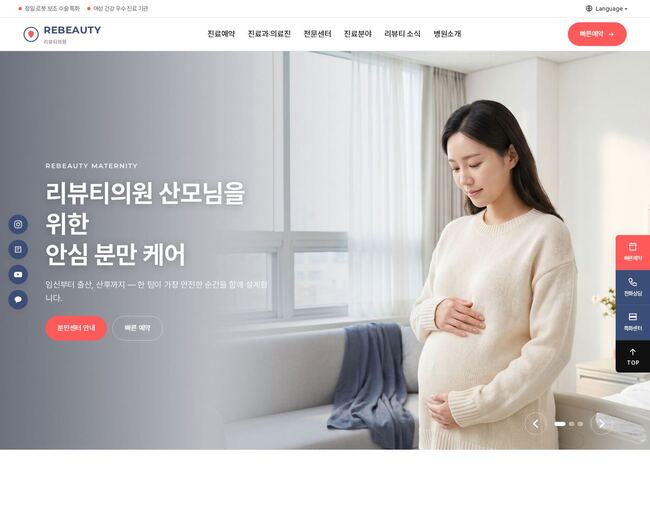 네이비·코랄 컬러의 산부인과 분만센터 홈페이지 — 임신부 히어로 이미지와 한국어 CTA
