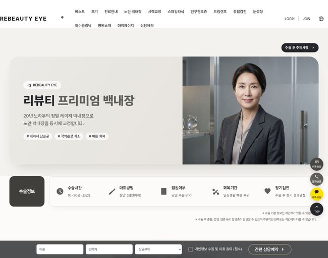안과 백내장 클리닉 시술 상세 홈페이지 템플릿 화이트 슬레이트 레이아웃