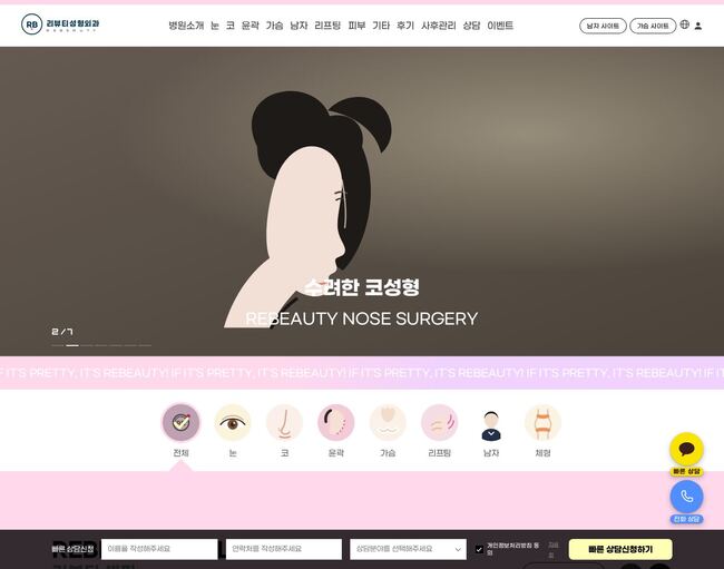 리뷰티성형외과 코성형 핑크 플랫 일러스트 홈페이지 템플릿 화면