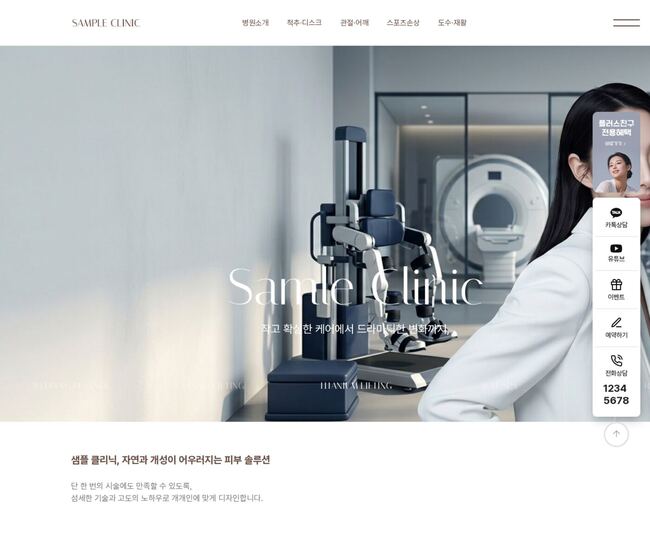 화이트 배경 정형외과 뷰티 클리닉 홈페이지 템플릿 히어로 섹션 화면