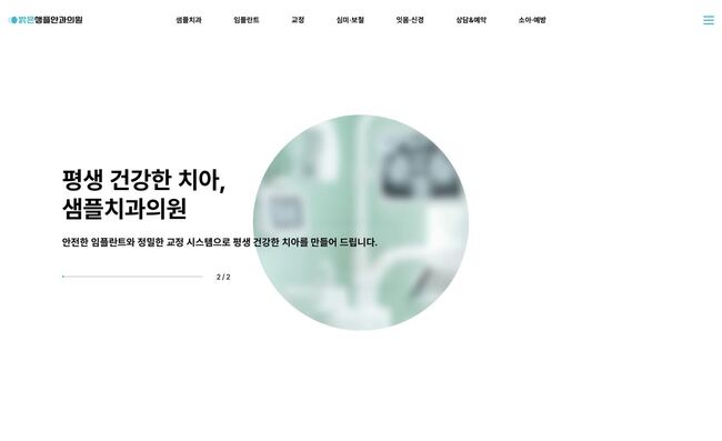 소아·성인 시력교정 전문 안과의원 홈페이지 메인 화이트 미니멀 레이아웃