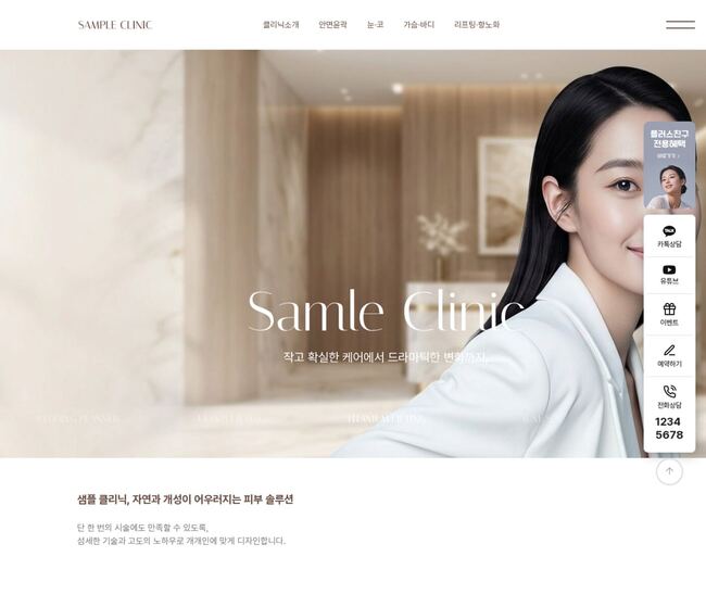 성형외과 뷰티 클리닉 홈페이지 템플릿 — 크림 톤 미니멀 히어로 레이아웃