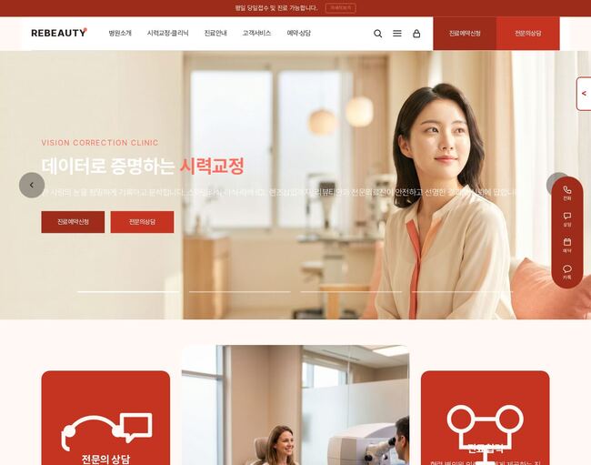 레드 포인트 컬러와 히어로 인물 사진을 활용한 안과 시력교정 클리닉 홈페이지 템플릿 화면