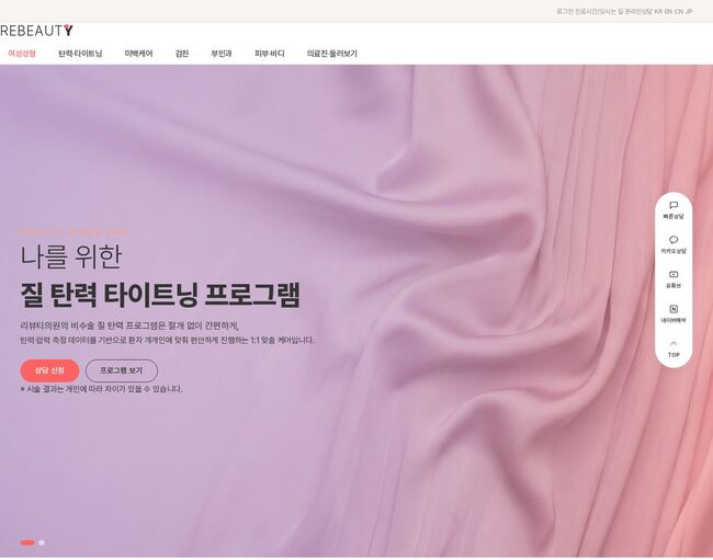 라벤더 로즈 그라데이션 배경의 여성의원 질 탄력 타이트닝 홈페이지 템플릿 히어로 화면
