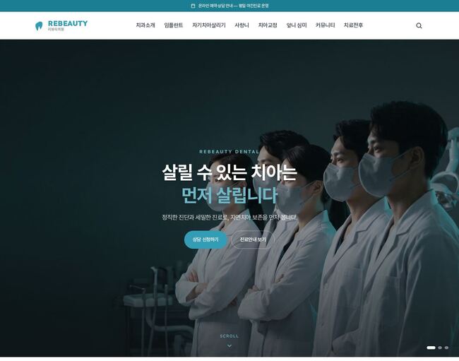 틸-다크 배경 풀스크린 히어로와 의료진 사진이 있는 자연치아 보존 치과 홈페이지 템플릿