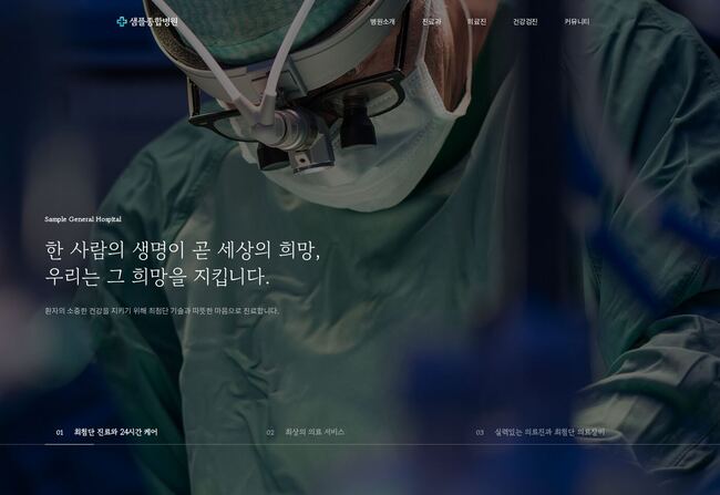 종합병원 홈페이지 디자인 — hos1035