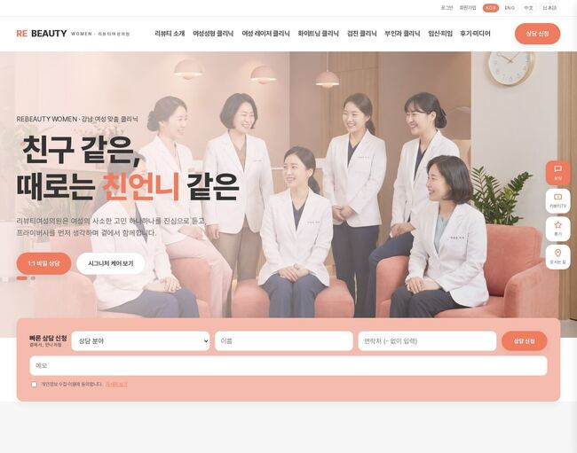 코랄 핑크 계열 여성성형 클리닉 홈페이지 템플릿 — 의료진 그룹 사진 히어로