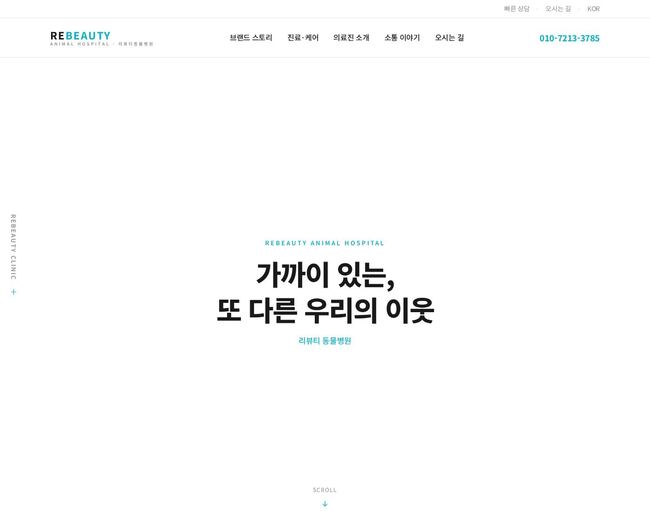 시안 포인트 미니멀 동물병원 홈페이지 히어로 섹션 템플릿