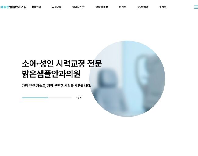 화이트 배경에 청록색 포인트 컬러를 적용한 안과 홈페이지 히어로 섹션 디자인