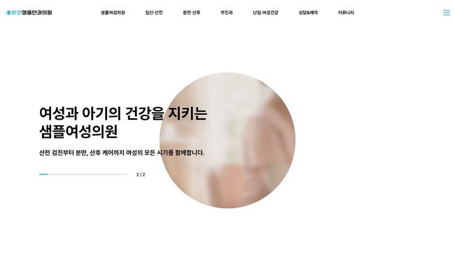 흰 배경 틸 블루 포인트 히어로 슬라이더 구성의 산부인과 여성의원 홈페이지