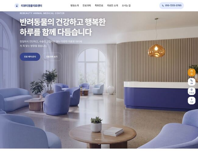 인디고 페리윙클 컬러의 반응형 동물병원 홈페이지 템플릿 히어로 섹션
