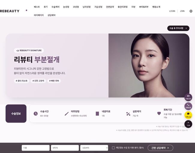 모브 라벤더 배경에 여성 모델 클로즈업과 부분절개 시술 정보를 담은 성형외과 홈페이지 템플릿