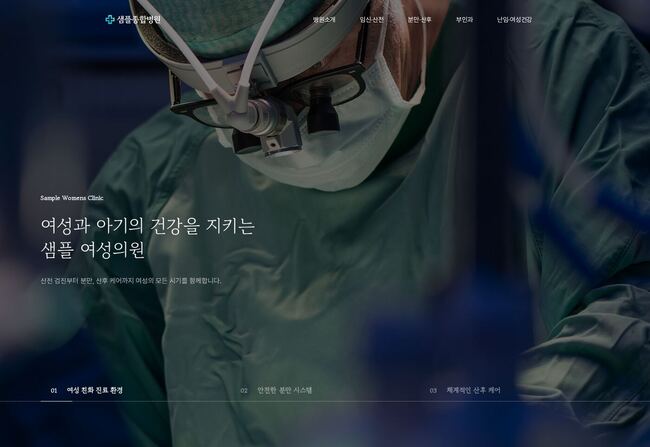 다크 수술실 배경 풀스크린 히어로의 산부인과 여성의원 홈페이지 템플릿