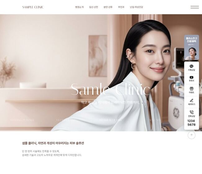 산부인과 뷰티 클리닉 홈페이지 템플릿 — 화이트 풀스크린 여성 인물 메인 비주얼