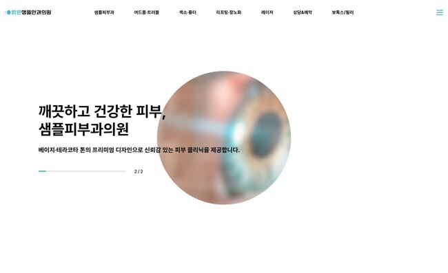 안과의원 홈페이지 템플릿 — 화이트 배경 원형 인물 사진과 볼드 타이포 히어로 섹션