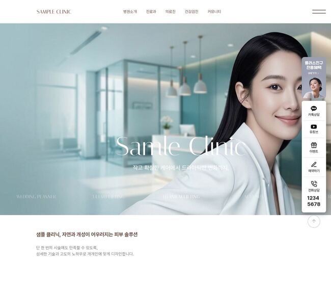 종합병원 홈페이지 디자인 — skincare1008-general-hospital