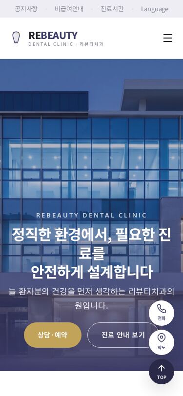 네이비 골드 배색 치과의원 반응형 홈페이지 템플릿 풀스크린 히어로 슬라이더 화면