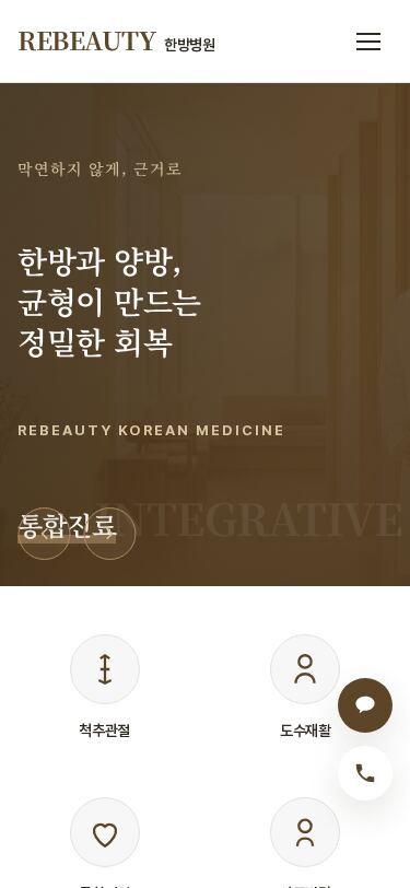 웜브라운 풀스크린 히어로에 의료진 인물 컷과 한·양방 협진 헤드라인을 배치한 한방병원 홈페이지 템플릿