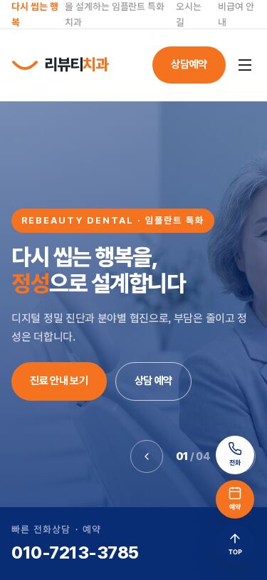 네이비 히어로 배너와 코럴 CTA 버튼이 적용된 임플란트 치과의원 홈페이지 메인 화면