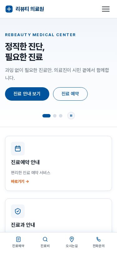종합병원·공공의료기관 홈페이지 템플릿 — 시빅 블루 진료안내·전문센터 반응형 – 종합병원