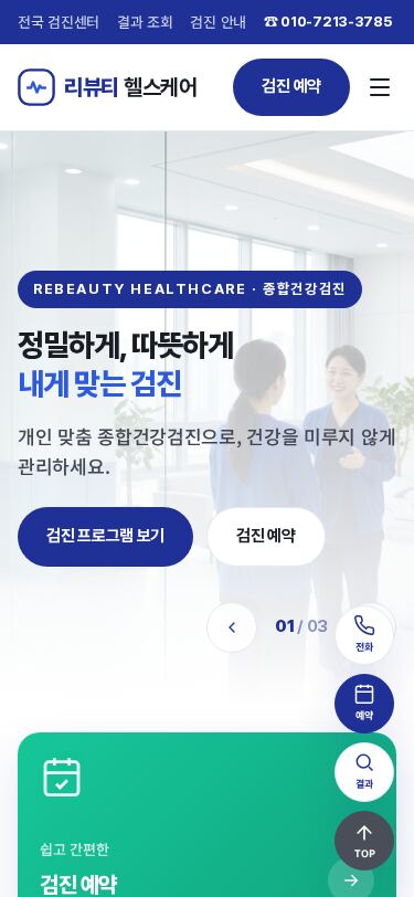 종합건강검진센터 홈페이지 템플릿 — 신뢰감 있는 클리니컬 블루 반응형 디자인 – 종합병원