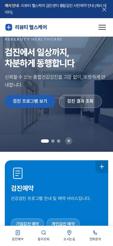 종합검진센터 홈페이지 템플릿 — 건강검진·예방의학 데이라이트 클리니컬 네이비 반응형 – 종합병원