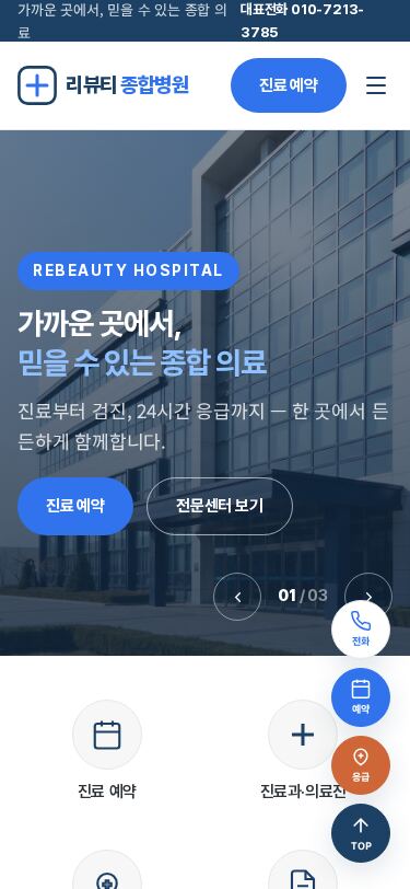 네이비 블루 종합병원 홈페이지 템플릿 히어로 슬라이더와 8개 퀵메뉴 구성 화면
