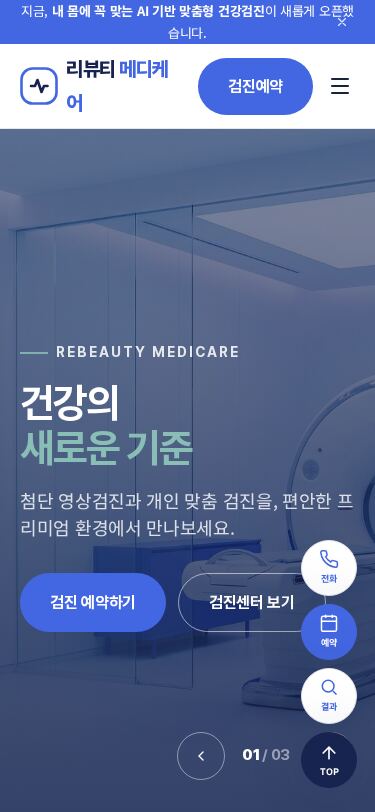 종합건강검진센터 홈페이지 템플릿 — 인디고 에디토리얼 히어로 슬라이더 – 종합병원