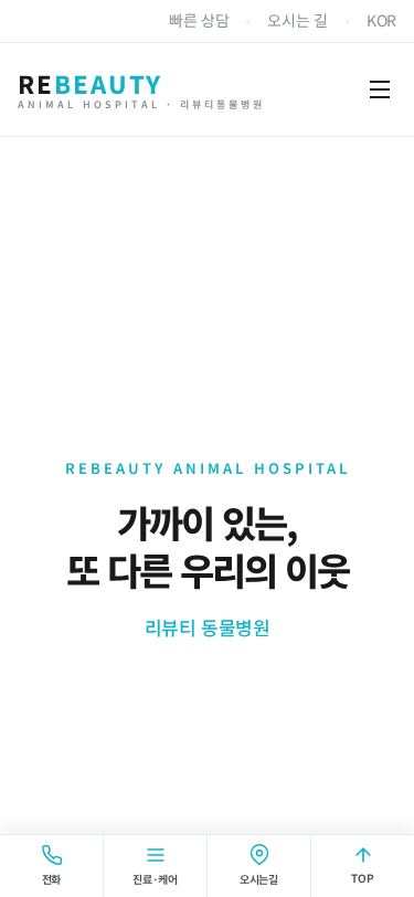시안 포인트 미니멀 동물병원 홈페이지 히어로 섹션 템플릿