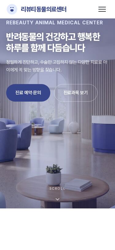 인디고 페리윙클 컬러의 반응형 동물병원 홈페이지 템플릿 히어로 섹션