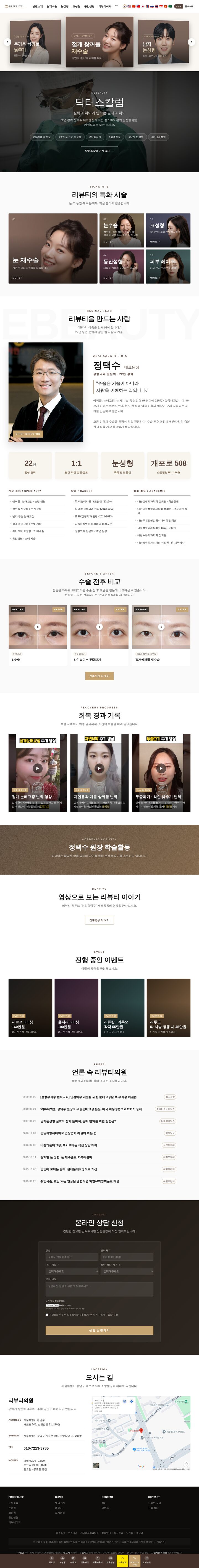 눈성형 전문 성형외과 홈페이지 — 웜베이지 카드 슬라이더와 닥터스칼럼 섹션